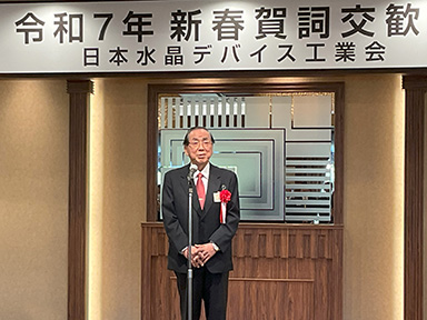 若尾富士男 会長